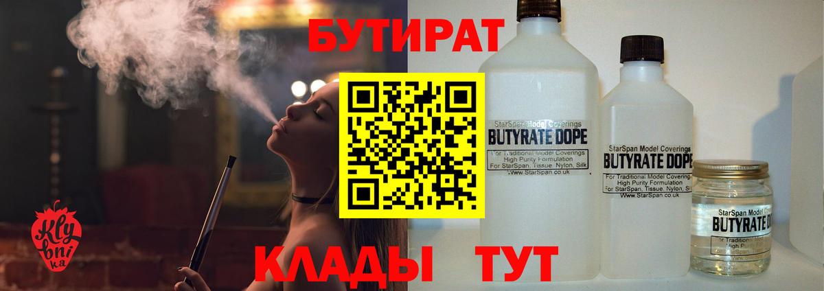 Бутират BDO  Вход с VPN  Серпухов 