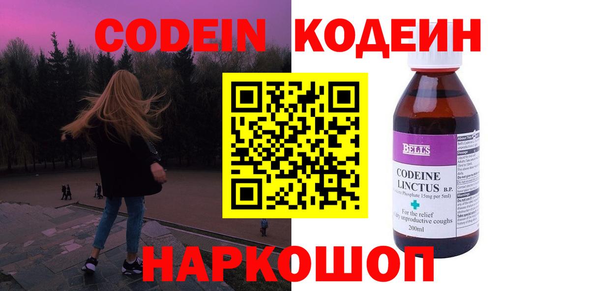 Серпухов  Codein Purple Drank  купить наркоту  Кодеин напиток Lean (лин)  Вход с VPN 