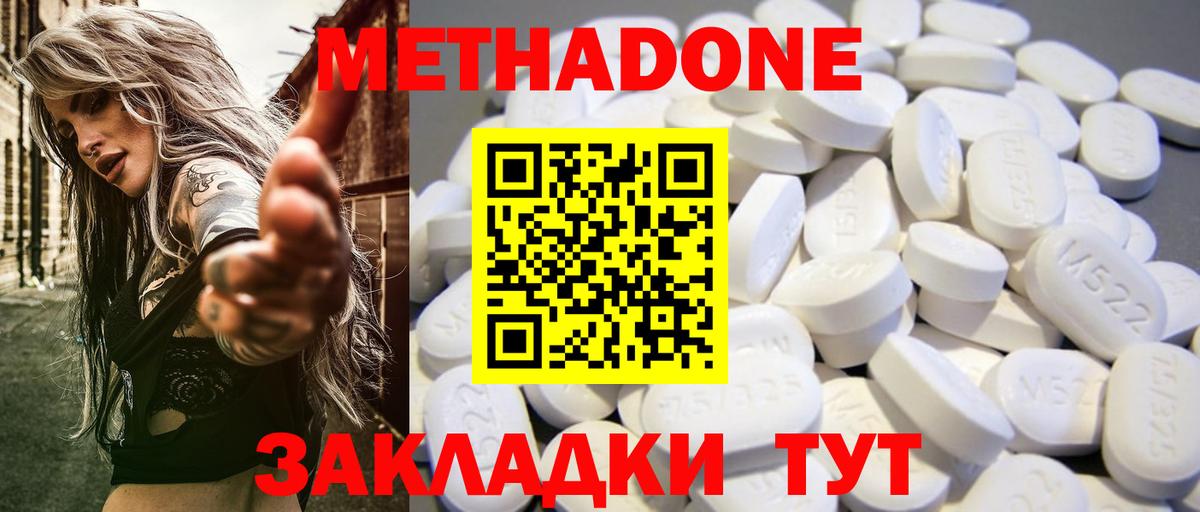 Серпухов  МЕТАДОН кристалл  Вход с VPN 
